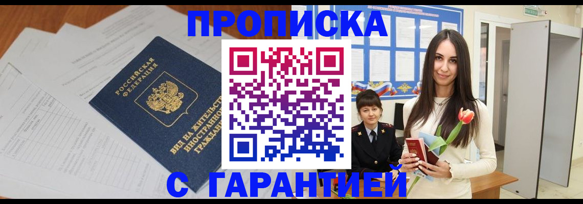 временная регистрация недорого в Удомле