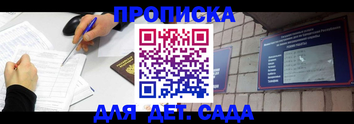 временная регистрация в квартире в Удомле