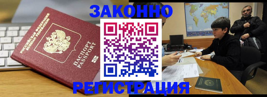временная регистрация недорого в Удомле